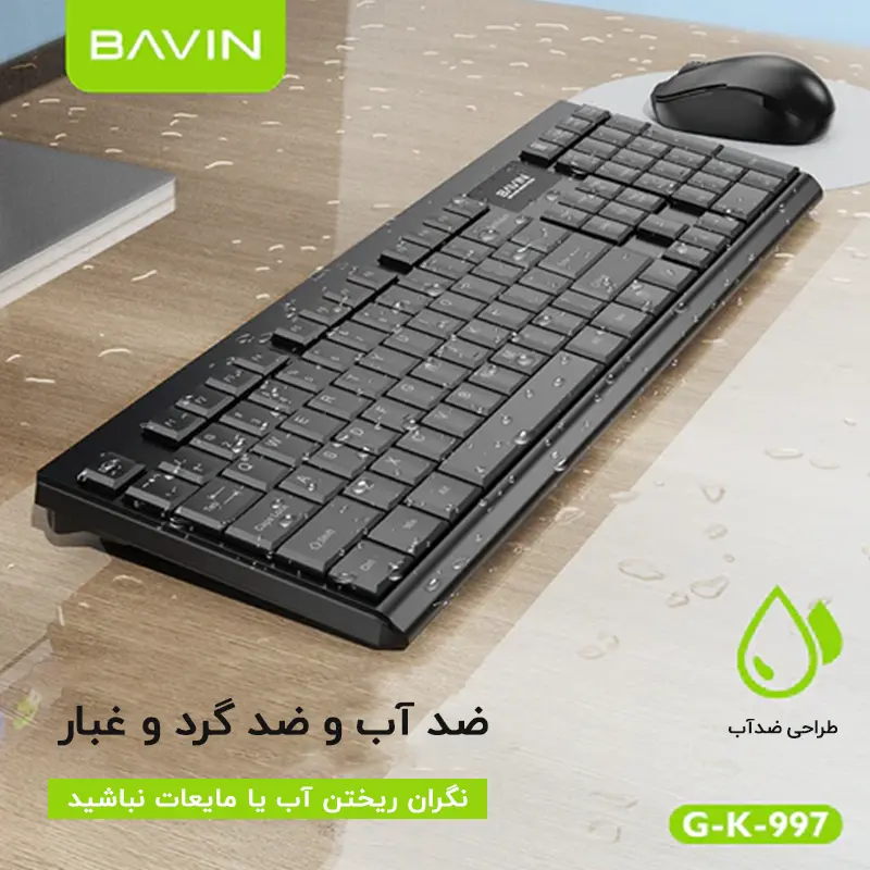 موس و کیبورد وایرلس باوین Bavin K997 - Image 4