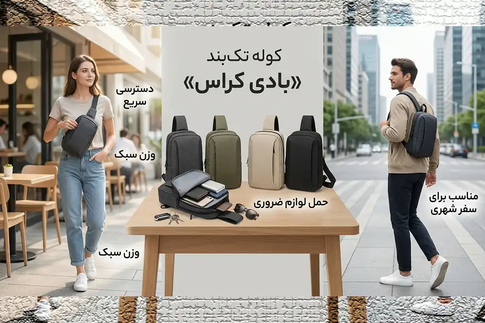 بادی کراس چیست؟